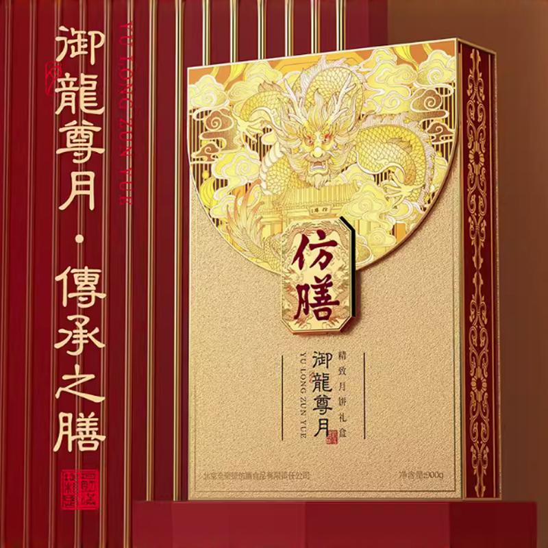 全聚德御龙尊月礼盒月饼900g月饼