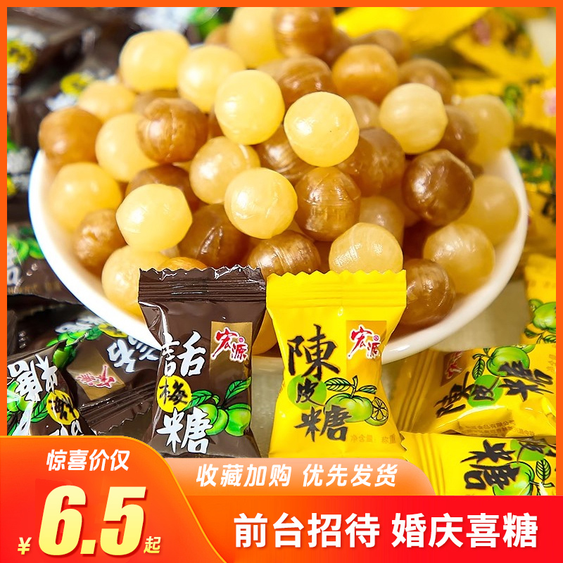 宏源陈皮糖散装酸甜话梅水果糖喜糖前台商务招待火锅清新糖果零食