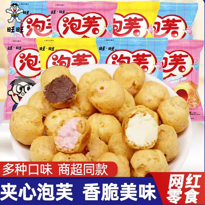 旺旺泡芙夹心饼干儿童礼物网红休闲膨化散装小吃旅游零食解馋零嘴,零食/坚果/特产,膨化食品,淘宝优惠券,粉丝福利购,淘宝优惠卷