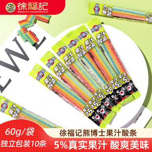 徐福记熊博士酸条软糖彩虹酸砂橡皮糖儿童零食水果婚喜糖棒棒糖