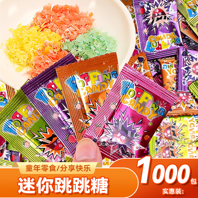 迷你爆炸糖幼儿园奖励小礼物童年回忆糖果80后怀旧零食跳跳糖儿童