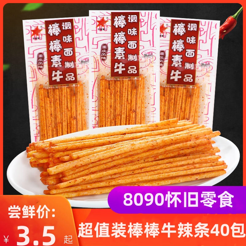 8090后怀旧辣条小零食
