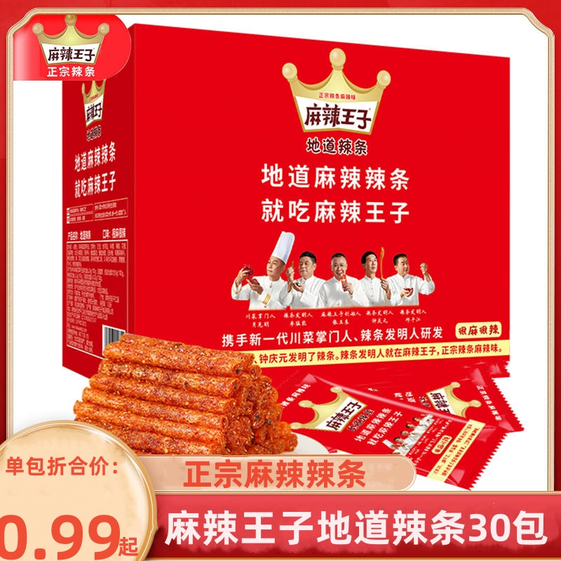 麻辣王子面筋辣条商超同款