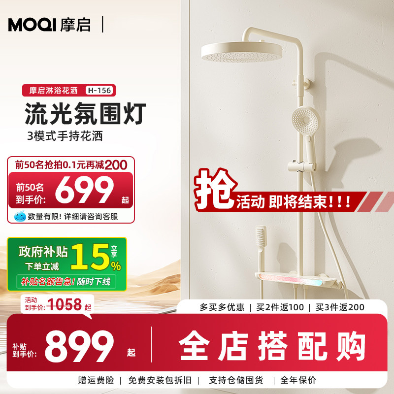 【全国补贴15%】MOQI摩启普通花洒套装