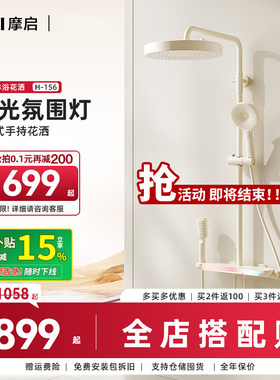 【全国补贴15%】MOQI摩启恒温淋浴花洒套装家用沐浴智能数显H-156
