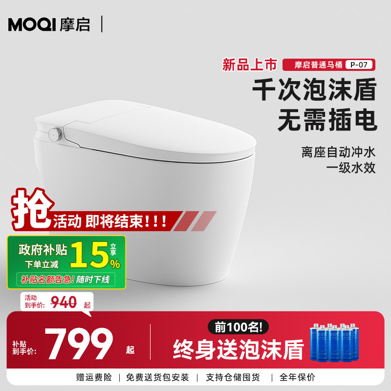 MOQI摩启 家用抽水一级水效普通马桶虹吸式坐便器免插电马桶P-07