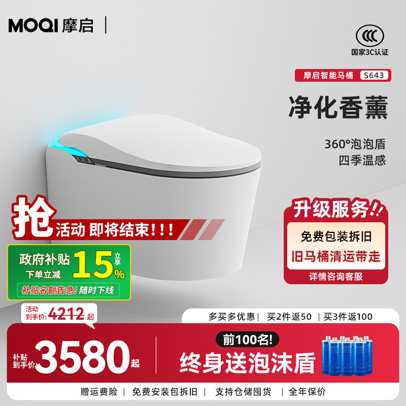 【全国补贴15%】MOQI摩启 壁挂式智能马桶无水压全自动坐便器S643图片