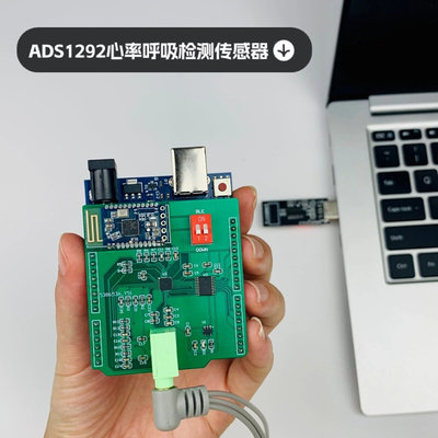 ADS1292数字心电模块 ECG前端 呼吸心率阻抗采集 单片机开发套件