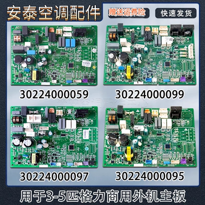 格力空调外机主板30224000059