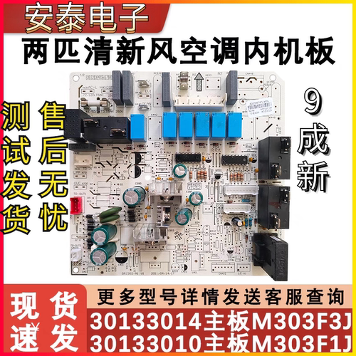 适配格力2匹柜机空调内机主板 30133014 M303F3J 清新风美满如意