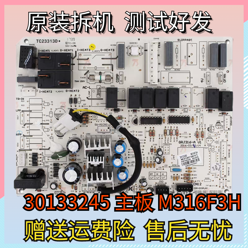 适用于格力空调30133245主板M316F3H GRJ316-A 柜机强电板控制板
