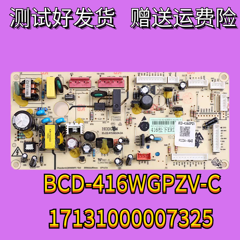 适用于美的冰箱BCD-416WGPZV主板电脑板17131000007325
