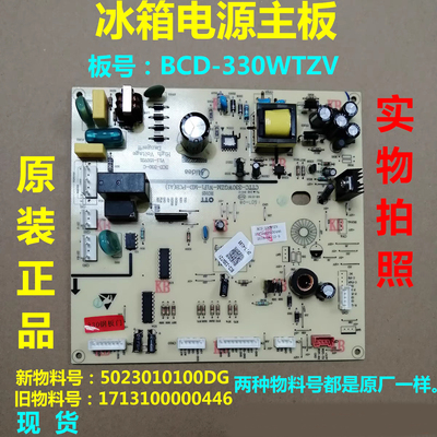 美的冰箱主板电脑板BCD-330WTZV