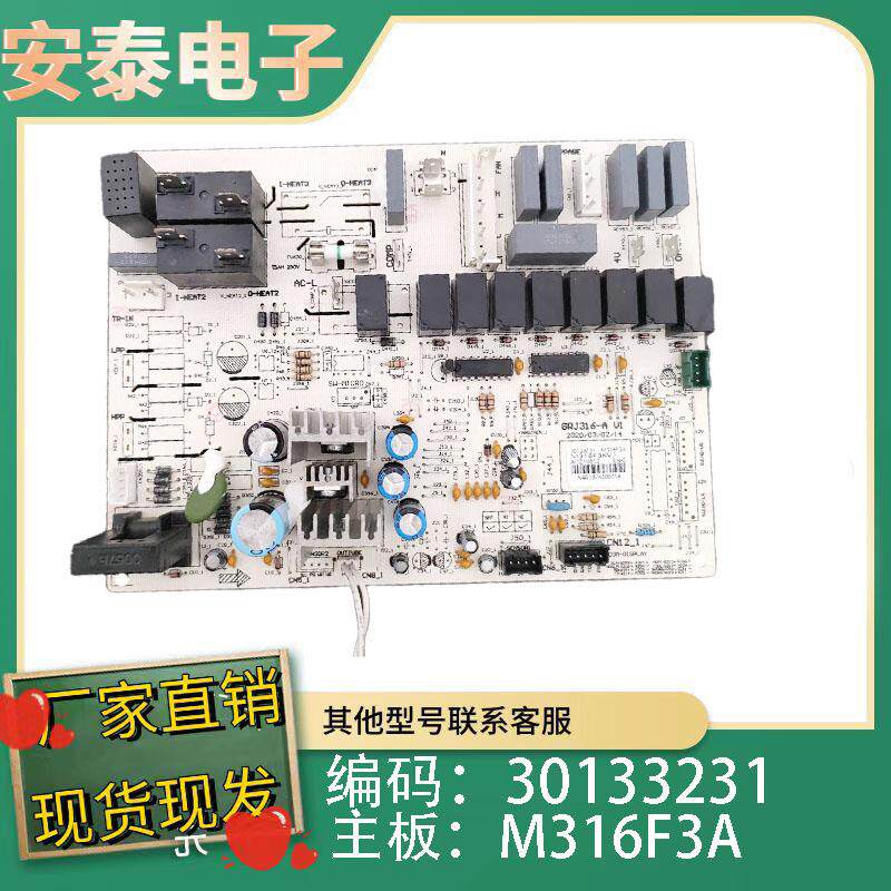 适用格力空调3匹柜机内机主板电脑板 30133231控制板 M316F3A