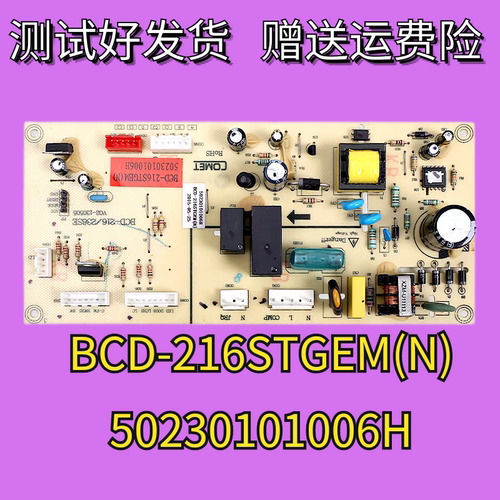 50230101006H适用美的冰箱电脑板BCD-216STGEM主板17131000000154