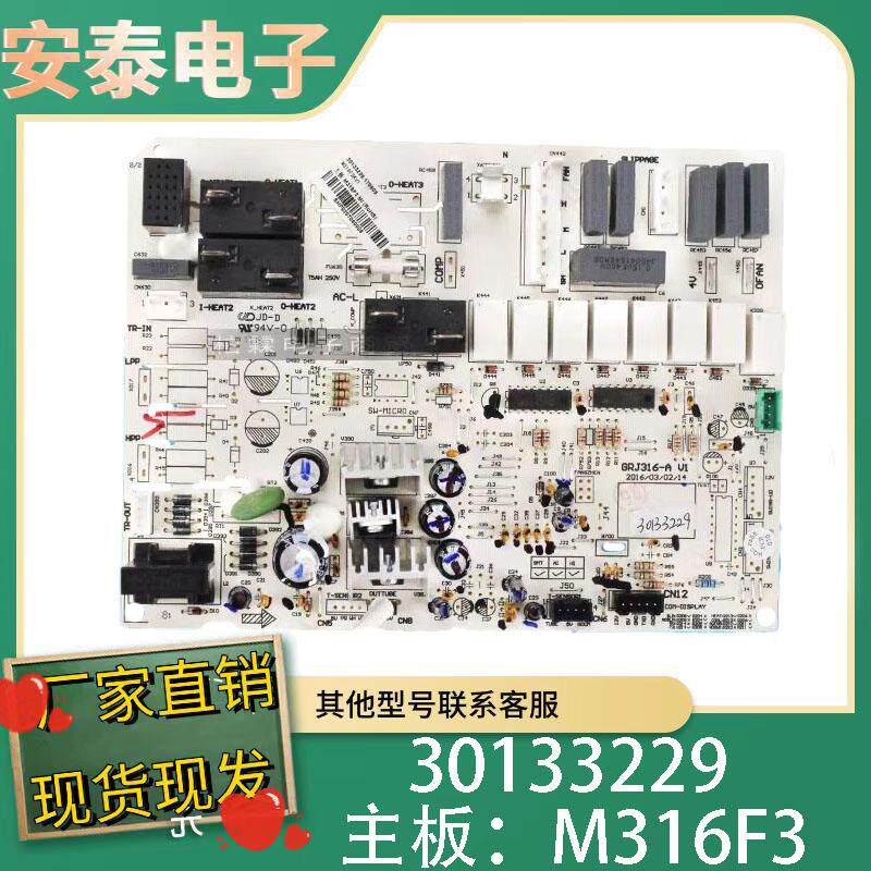 适配格力空调2匹T派柜机内机主板 30133229 M316F3 电源板 控制板