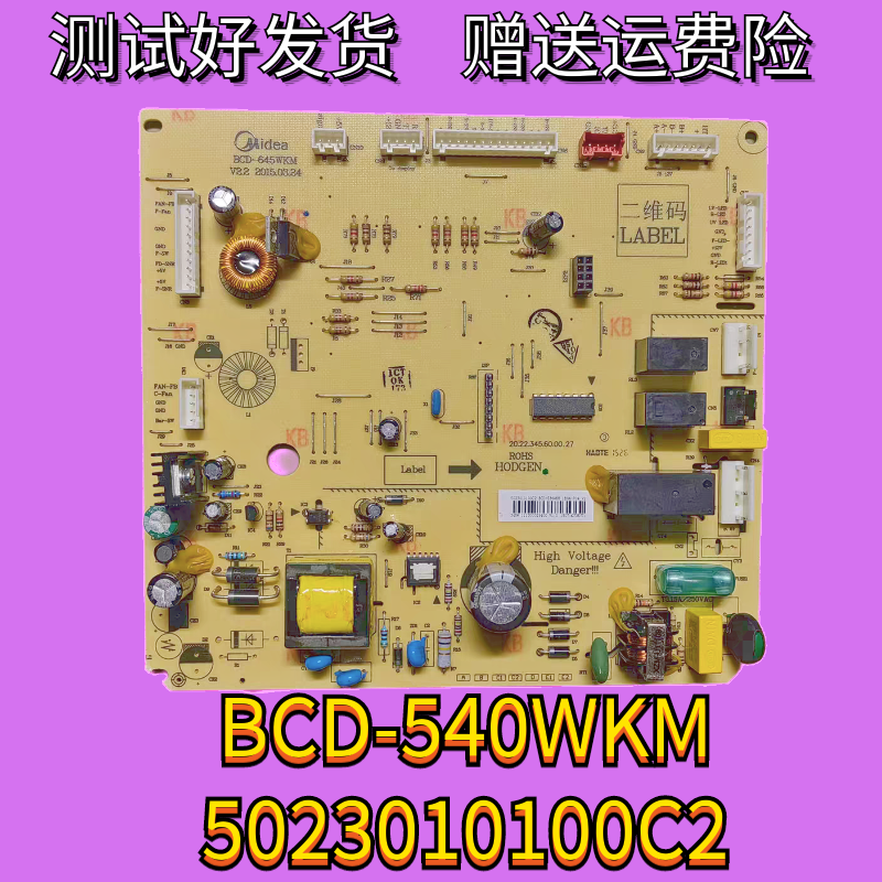 BCD-532WKM电源板适用美的冰箱电脑板主板控制板5023010100C2