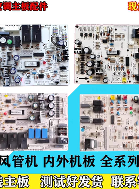 格力风管机302244091主板302244081电脑板302244111空调302240461