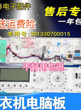 小天鹅滚筒洗衣机电脑板TG70-1401LP(S)电路主板一301330700015