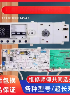 小天鹅滚筒洗衣机TG120-1211DG电脑板17138100014943主控板