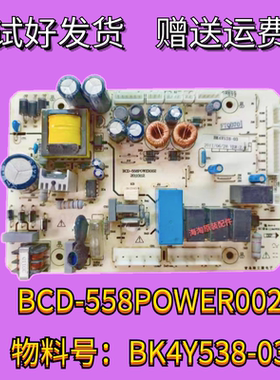 BCD-558WEP冰箱电脑版 BCD-558POWER002主板BK4Y538-03现货