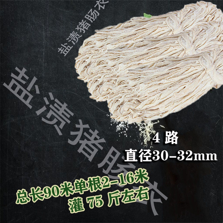 新鲜4路优质长把盐渍猪肠衣灌香肠四川腊肠红肠粉肠90米包邮