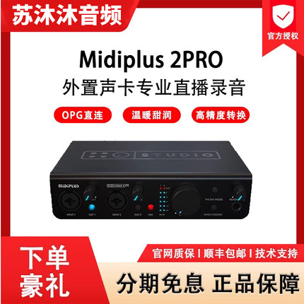 Midiplus studio 2PRO迷笛外置声卡手机电脑网红喊麦直播唱歌专用