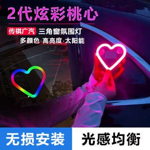 广汽传祺M8/M6/GS8/GS4/S7/E8影豹车窗霓虹灯三角窗爱心灯氛围灯