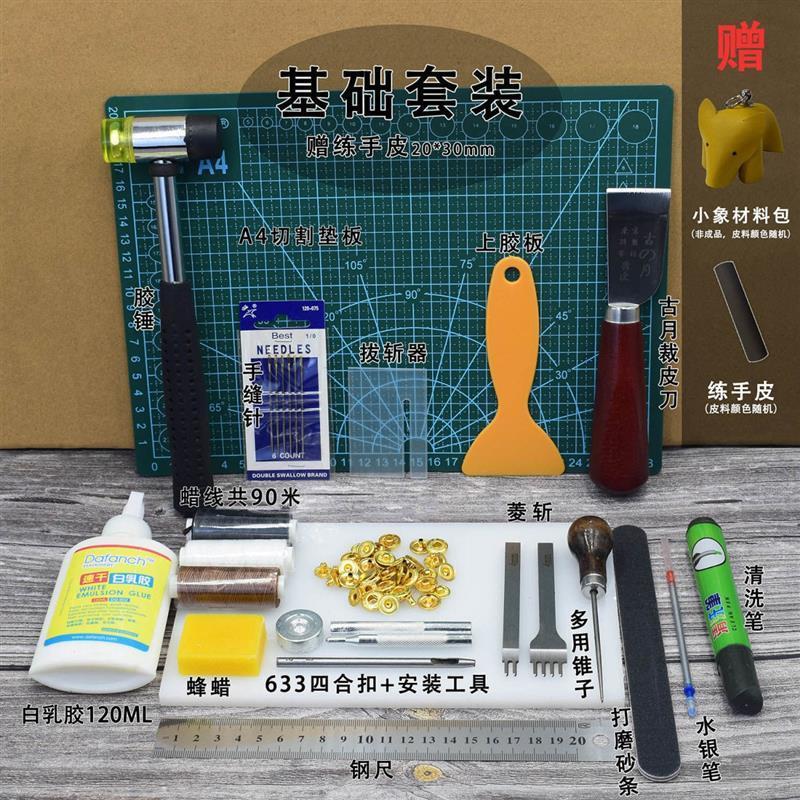 包邮做手工包的皮革皮具diy工具套装皮艺专用钱包材料包制作皮雕