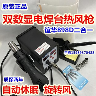 谊华YH 恒温电烙 898D大功率热风枪拆焊台898D双数显热风R枪焊台
