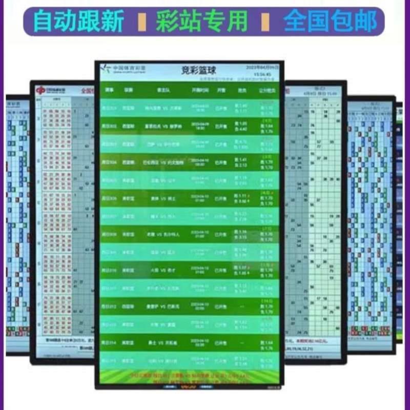 电子显示屏显示器55专用60体彩彩票站走势图寸75彩站福彩