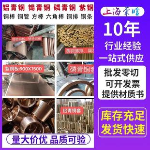 0.1磷青铜板管 zcusn10pb1锡青铜棒qal9 410 4铝青铜套qsn6.5