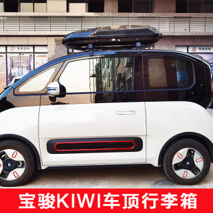 新宝骏KIWI E300车顶行李架车载旅行箱书包 E200 车顶行李箱