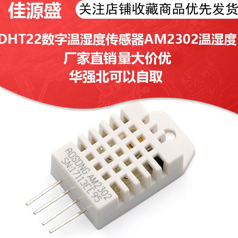 DHT22数字温湿度传感器AM2302温湿度取代SHT11 SHT15 送例程