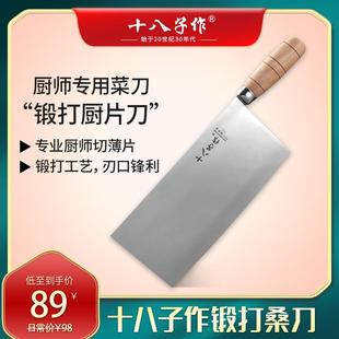 十八子2号菜刀厨片刀手工锻打桑刀家用商用不锈钢切片刀MOV