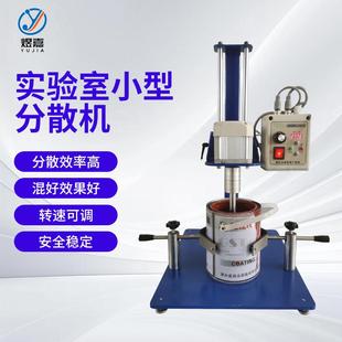 油漆涂料化工分散研磨一体变频升降搅拌机 煜嘉实验室小型分散机