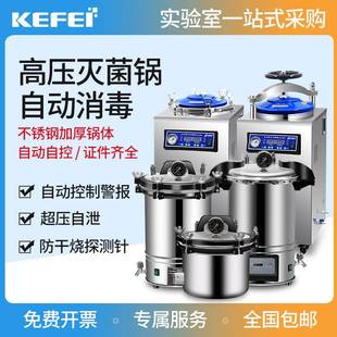 压力立式 高压蒸汽灭菌锅高温消毒灭菌器手提式 小型实验室
