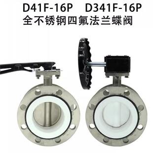 16P耐强酸碱定制天津阀门工厂 涡轮不锈钢法兰蝶阀全衬四氟D341F