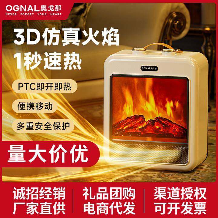 OGNAL奥戈那取暖器仿真壁炉火焰暖风机