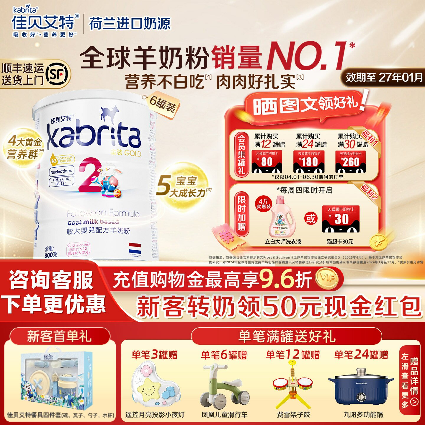 【官方】佳贝艾特港版金装2段悦白婴幼儿进口羊奶粉800g*6罐临期