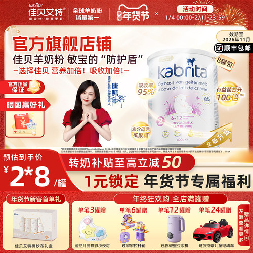 佳贝艾特荷兰版2段白金版羊奶粉