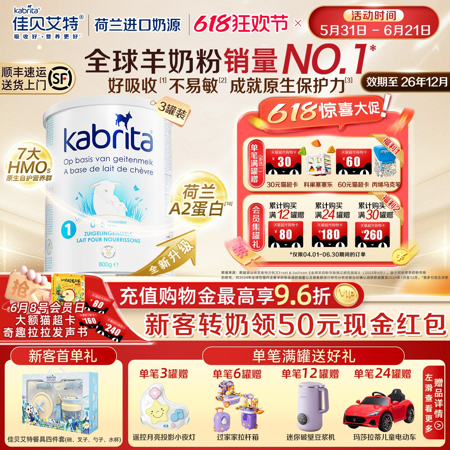 佳贝艾特荷兰悦白白金版一段婴幼儿1段羊奶粉HMO800g*3罐【临期】