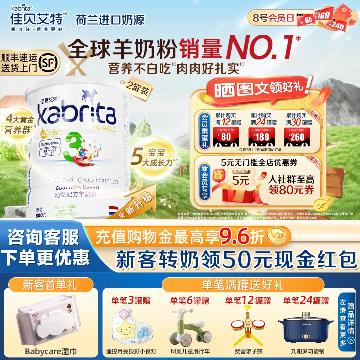 Kabrita进口荷兰3段港版羊奶粉