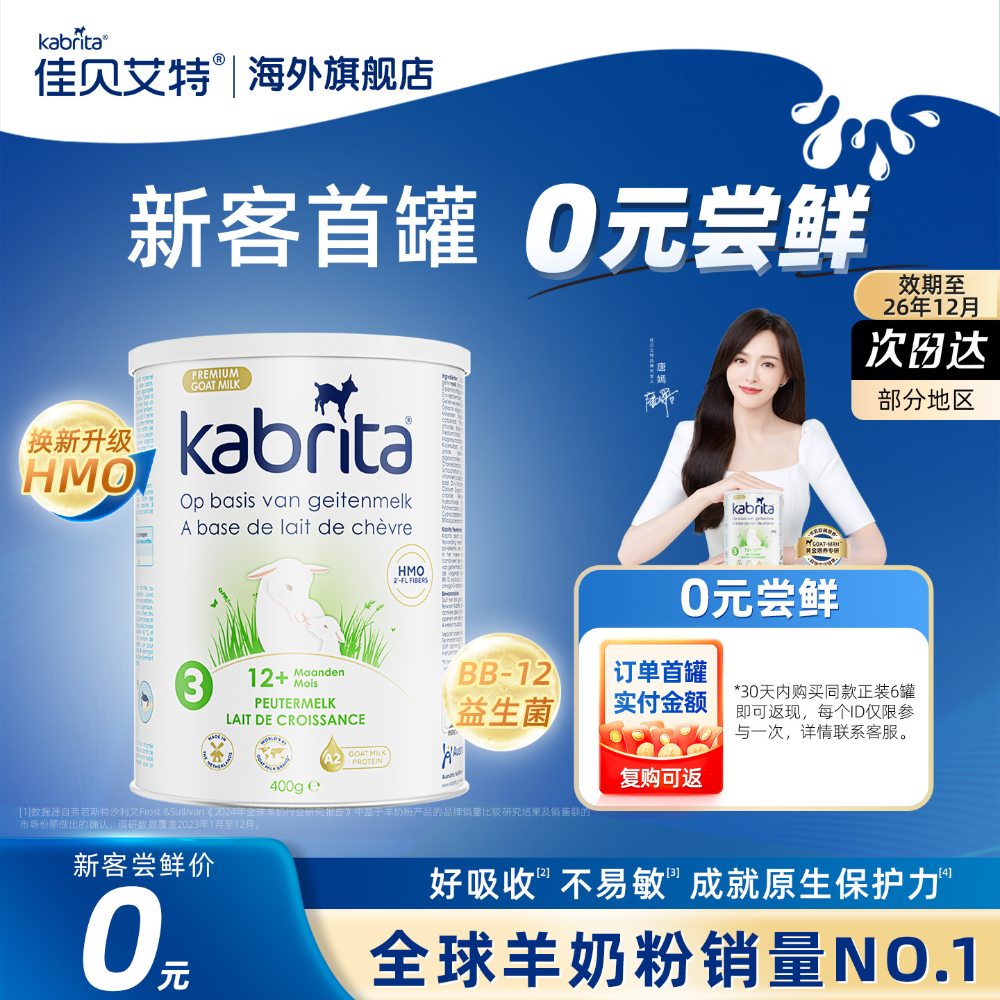 【0元试喝】佳贝艾特荷兰版羊奶粉三段悦白金版3段幼儿A2蛋白400g