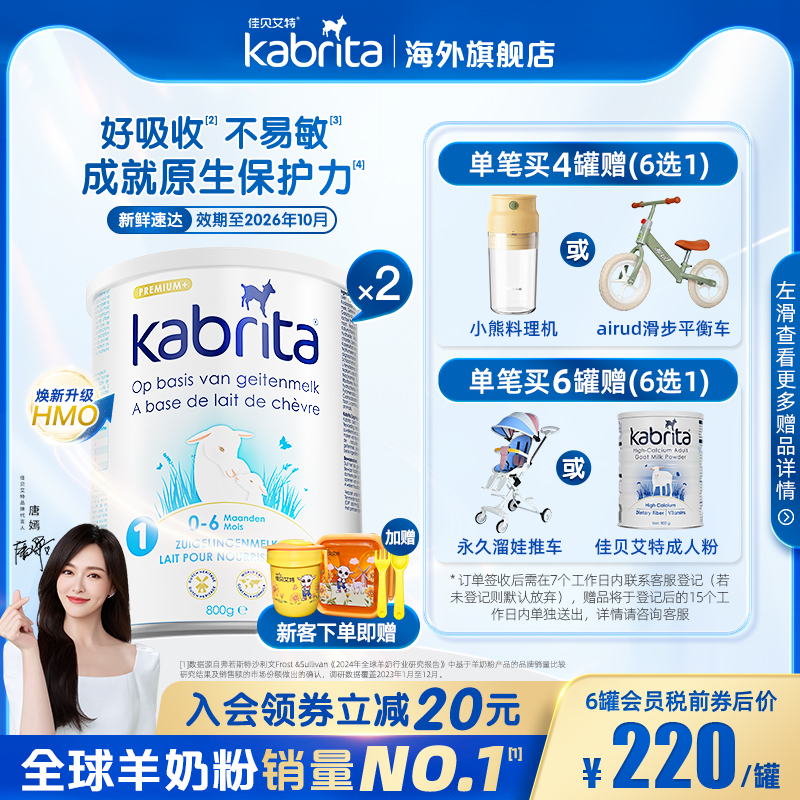 佳贝艾特羊奶粉1段荷兰版白金装婴幼儿奶粉一段0-6个月800g*2罐