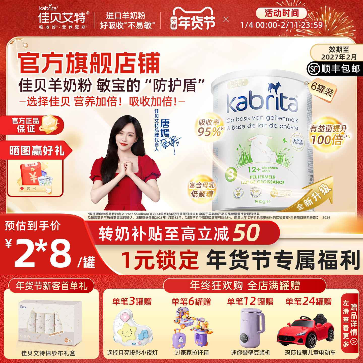 [官方旗舰店]佳贝艾特荷兰版羊奶粉三段悦白金版3段A2幼儿800g*6