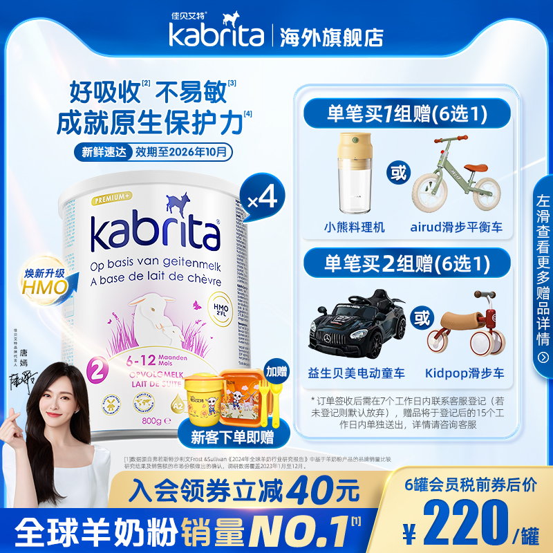 佳贝艾特羊奶粉2段荷兰版白金装婴幼儿奶粉二段6-12个月800g*4罐