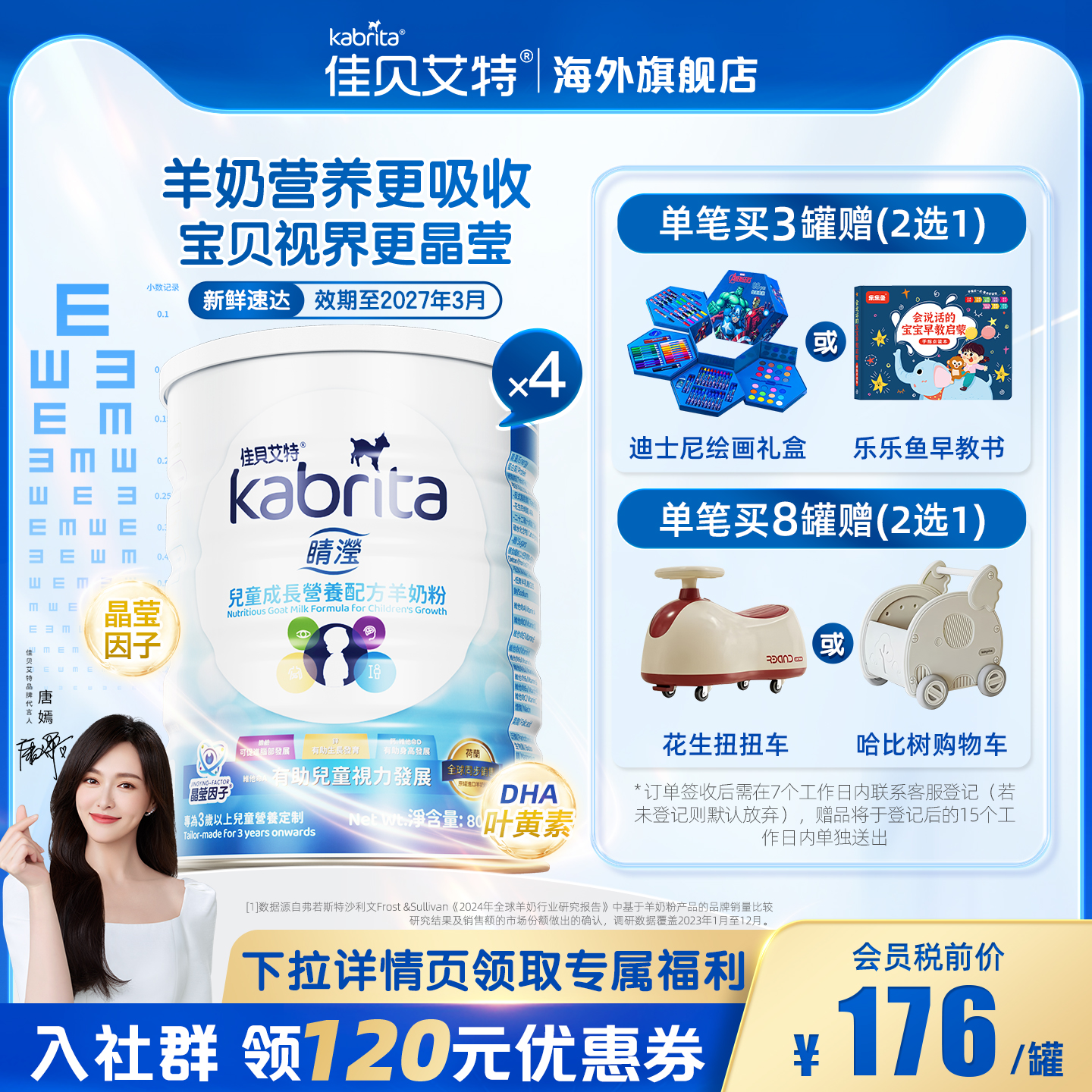 佳贝艾特晴滢成长儿童羊奶粉