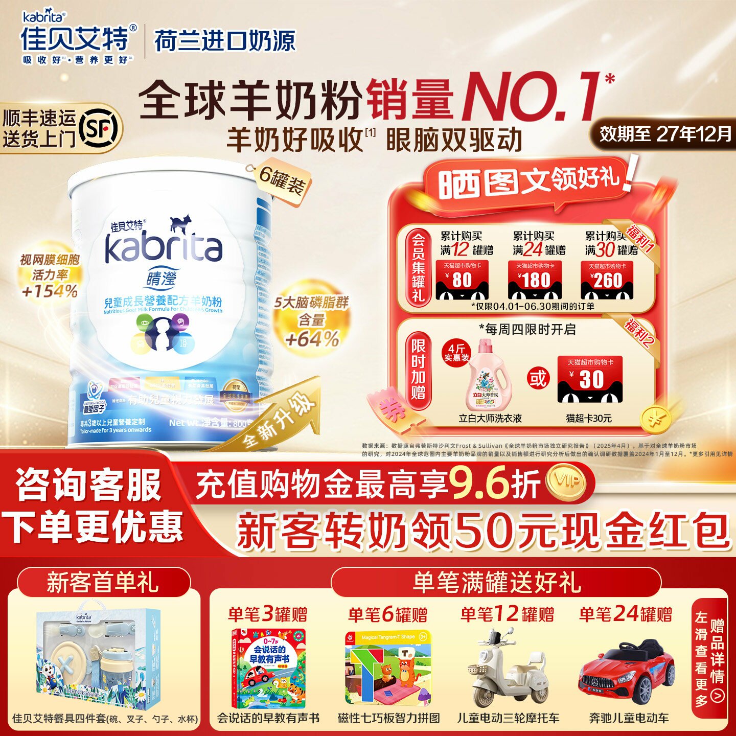 佳贝艾特晴滢成长儿童羊奶粉