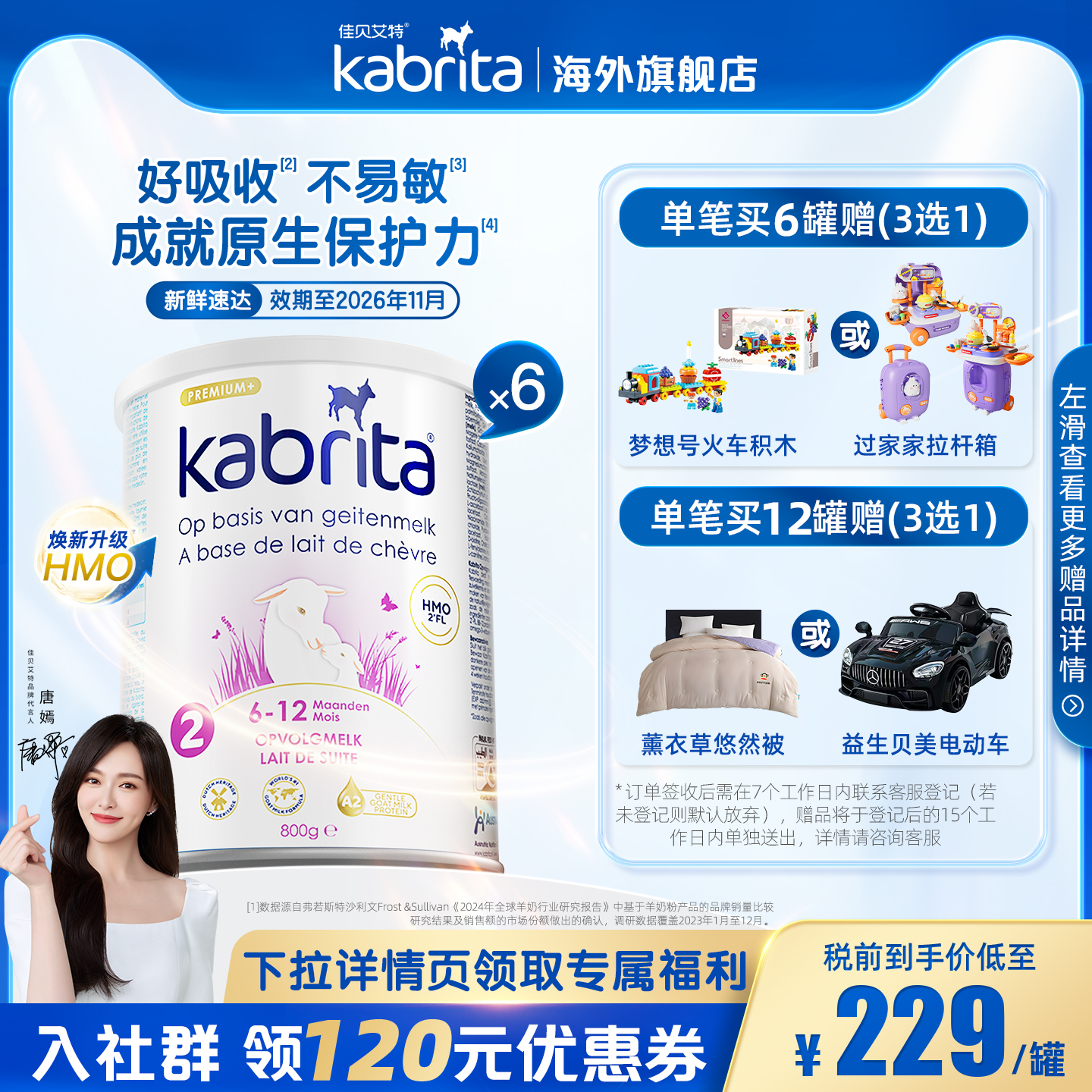 佳贝艾特荷兰悦白婴幼儿白金版2段进口羊奶粉HMO+A2蛋白800g*6罐